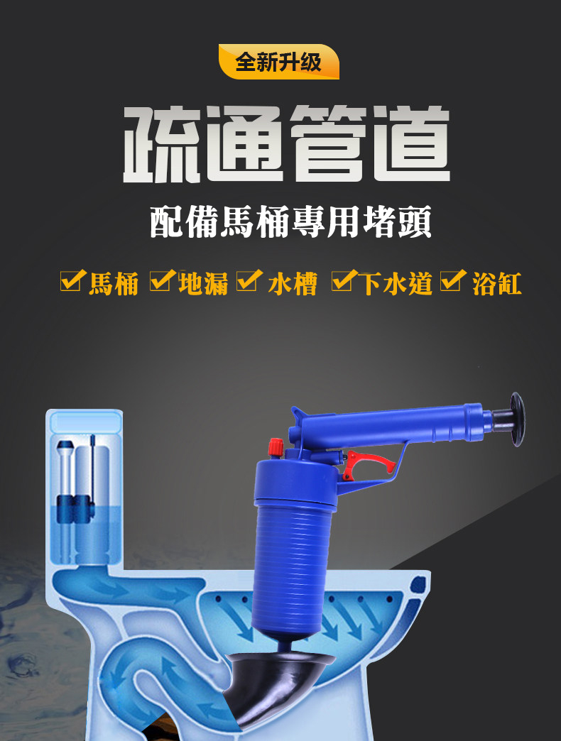 氣壓式疏通器(通馬桶疏通器 下水道管道 一炮通廁所 )