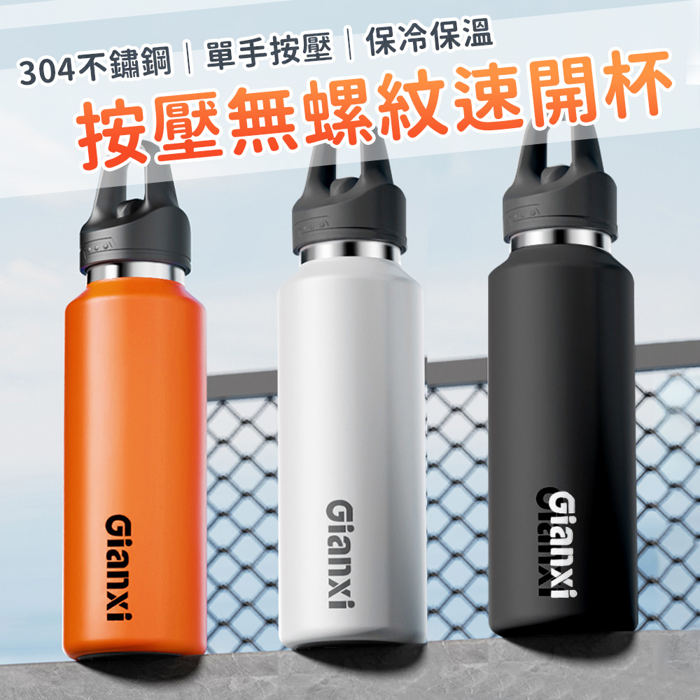 304不鏽鋼按壓式無螺紋速開杯640ml 水壺 運動水壺 保溫瓶 保溫杯 水瓶