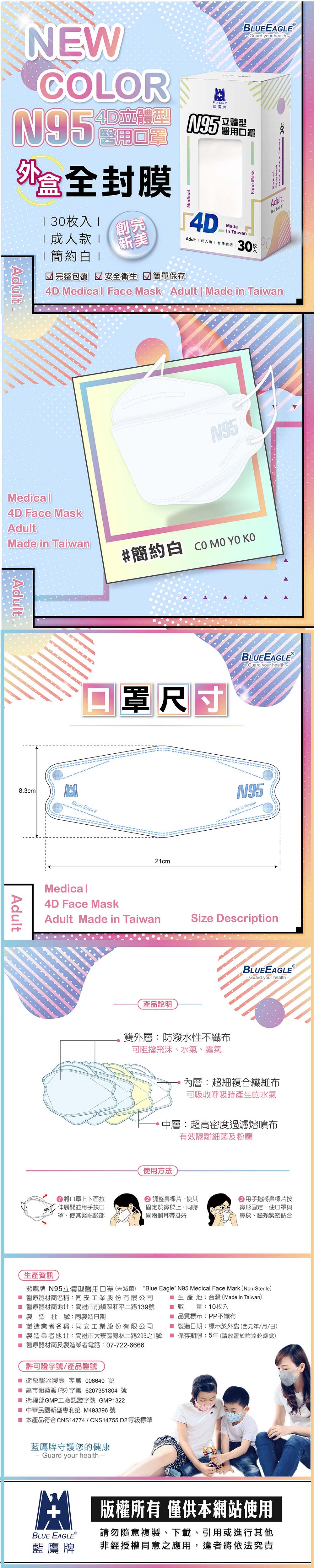 【藍鷹牌】台灣製 N95醫用立體4D成人口罩(30片/盒)