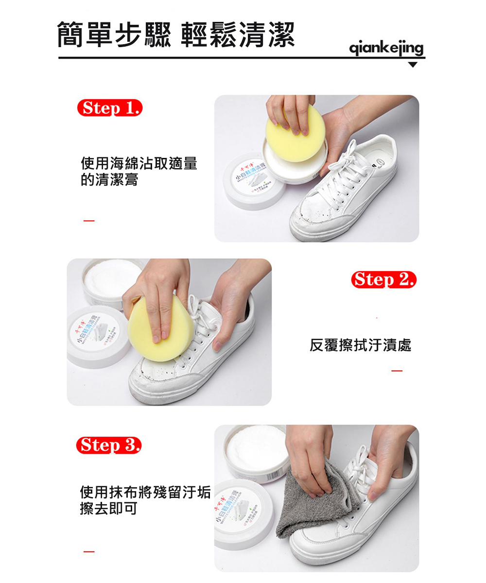 【干可淨】免水洗小白鞋萬用強力去汙膏260g