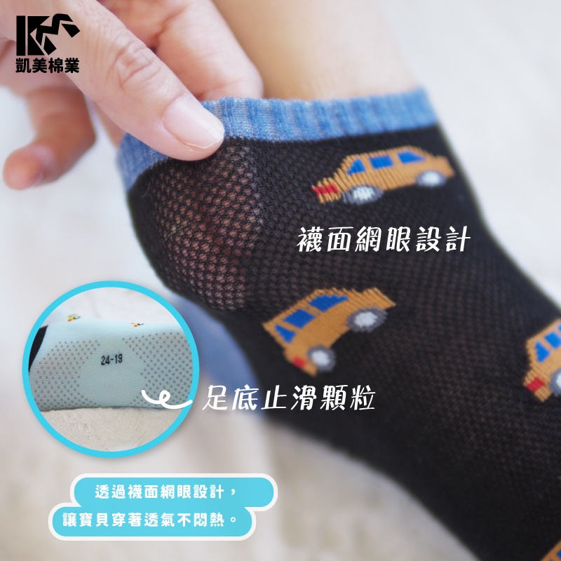 【凱美棉業】MIT台灣製精梳棉網眼透氣兒童止滑短襪 汽車款 13-16cm