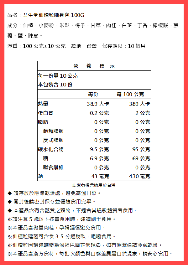 【益生堂】究極回甘化核梅