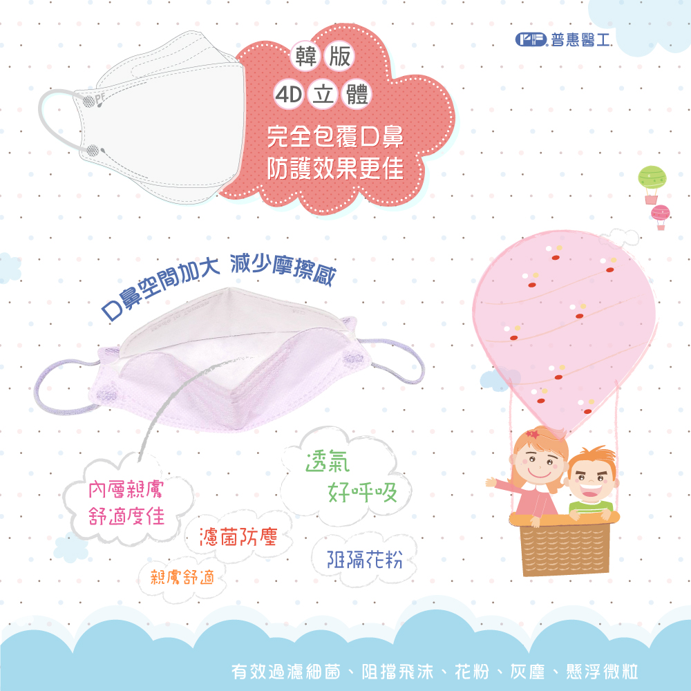 【普惠】韓版KF94魚型 4D立體幼幼醫用口罩(10片/盒)