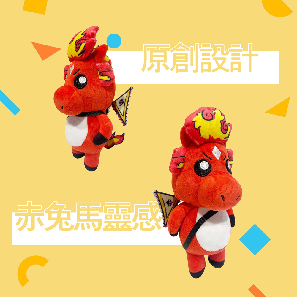 【花太太】赤兔小火馬絨毛娃娃玩偶21公分