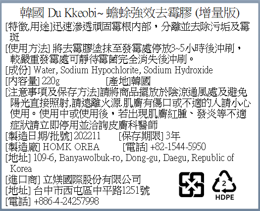  【Du Kkeobi】韓國熱銷 蟾蜍強效深層去汙除霉膏(220g/入)