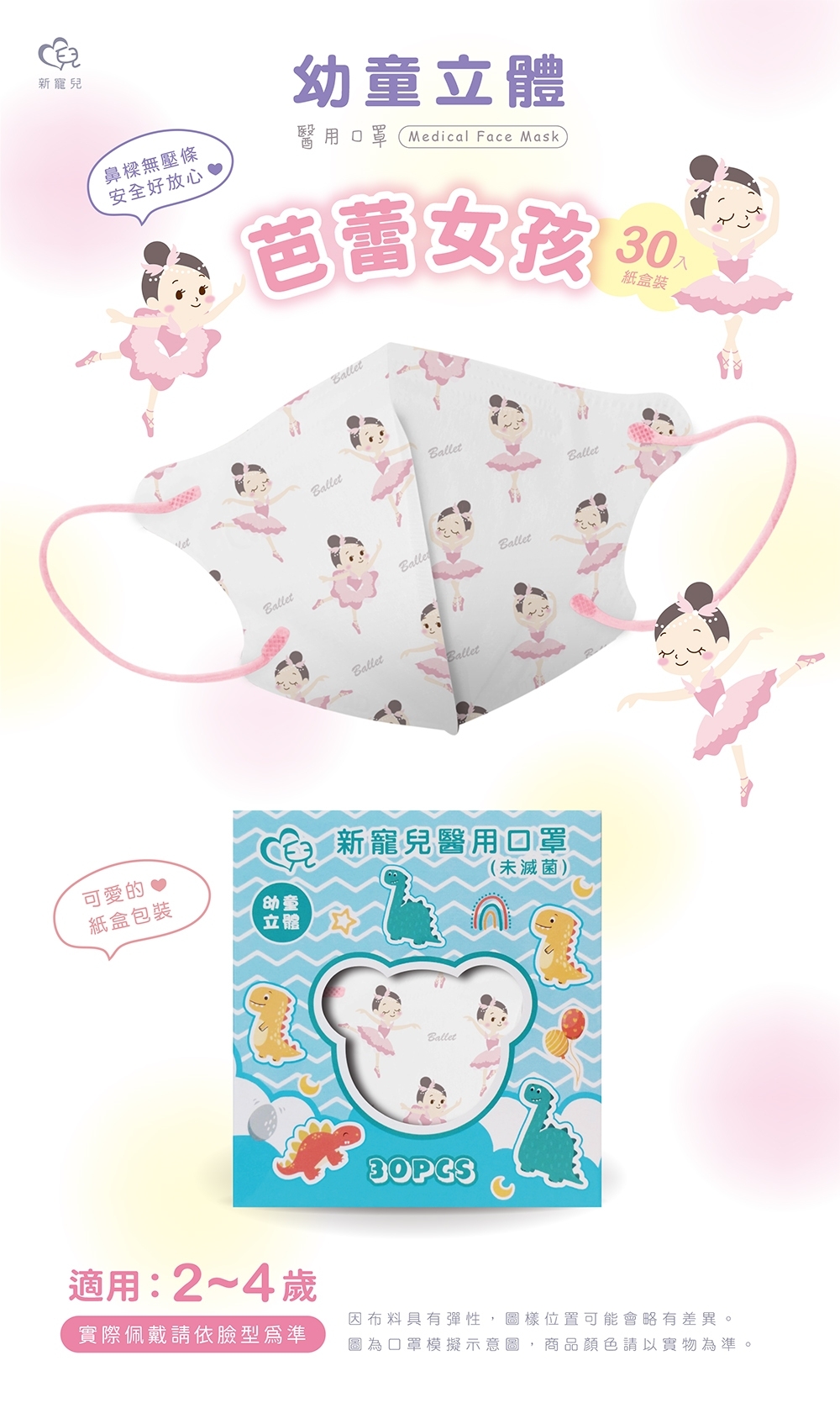 卡通幼幼3D立體醫療口罩 30入/盒