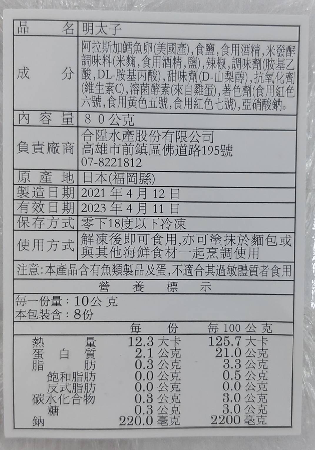 【優鮮配】日本原裝明太子10盒(約80g/盒)