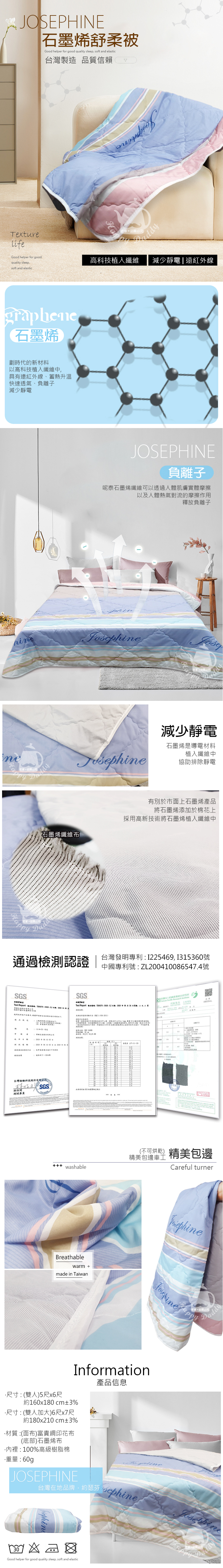  【JOSEPHINE約瑟芬】台灣製石墨烯透氣雙人舒柔被 棉被 四季被
