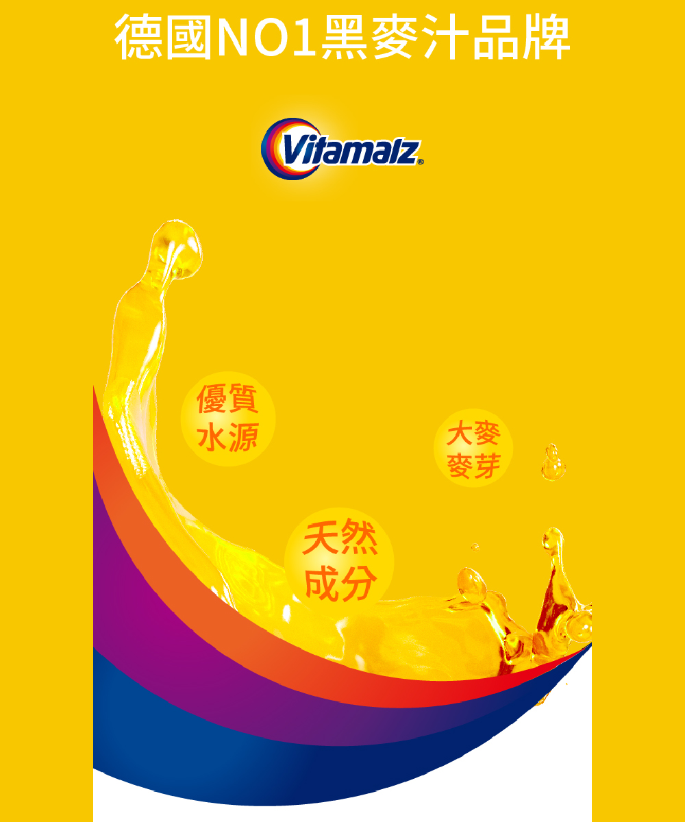 【德國Vitamalz】 第一黑麥汁330ml/入 原裝進口 素食