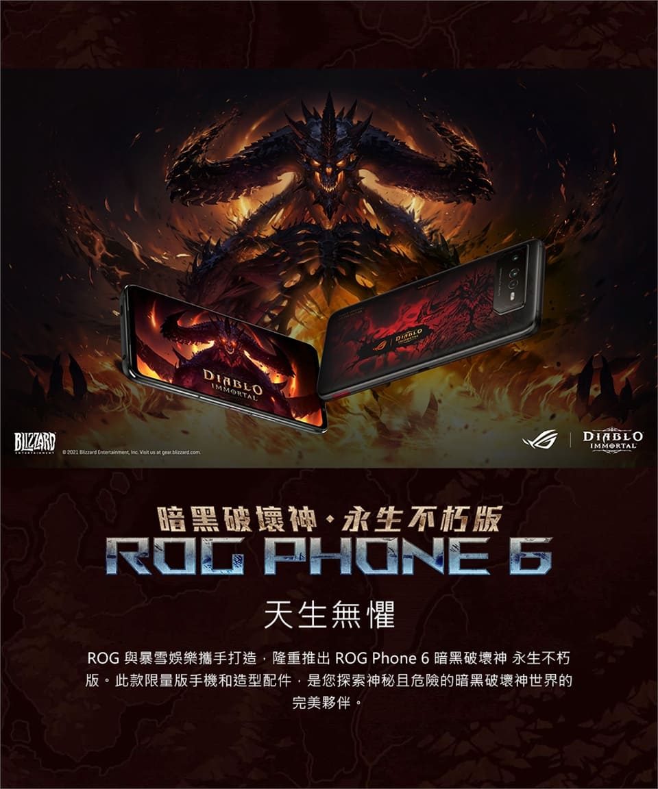 (S級福利機)【ASUS 華碩】ROG Phone 6 暗黑破壞神 永生不朽版