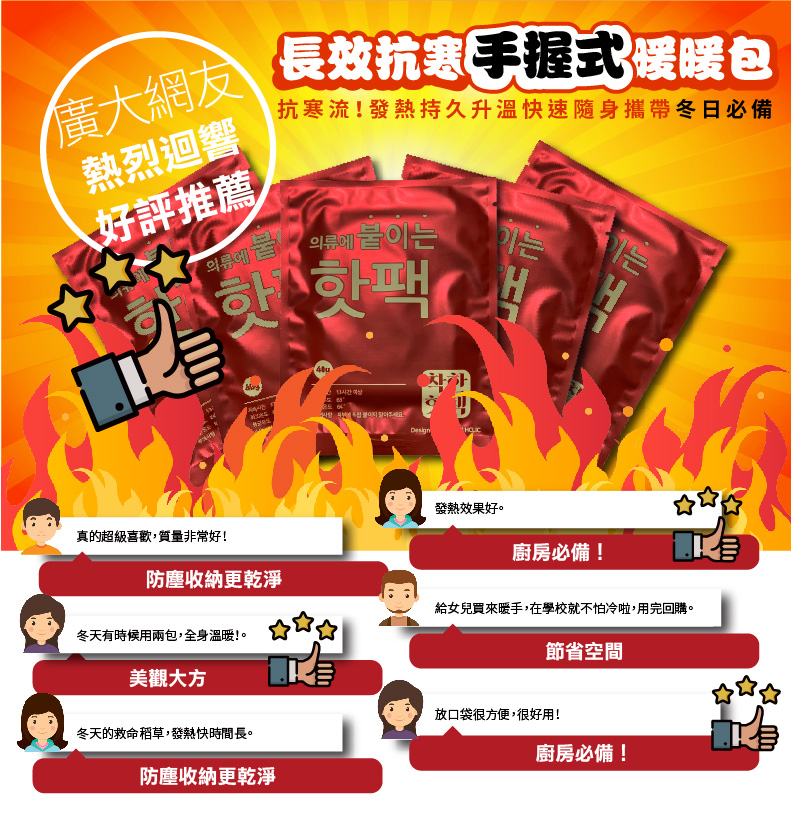 韓國熱銷手握式暖暖包