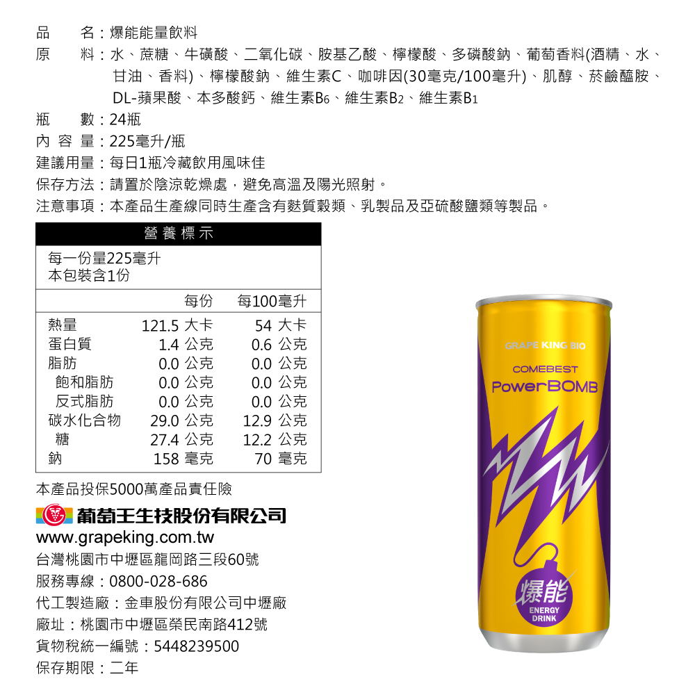 【葡萄王】PowerBOMB活力爆發能量飲 225ml (原味/荔枝海鹽啤酒花)