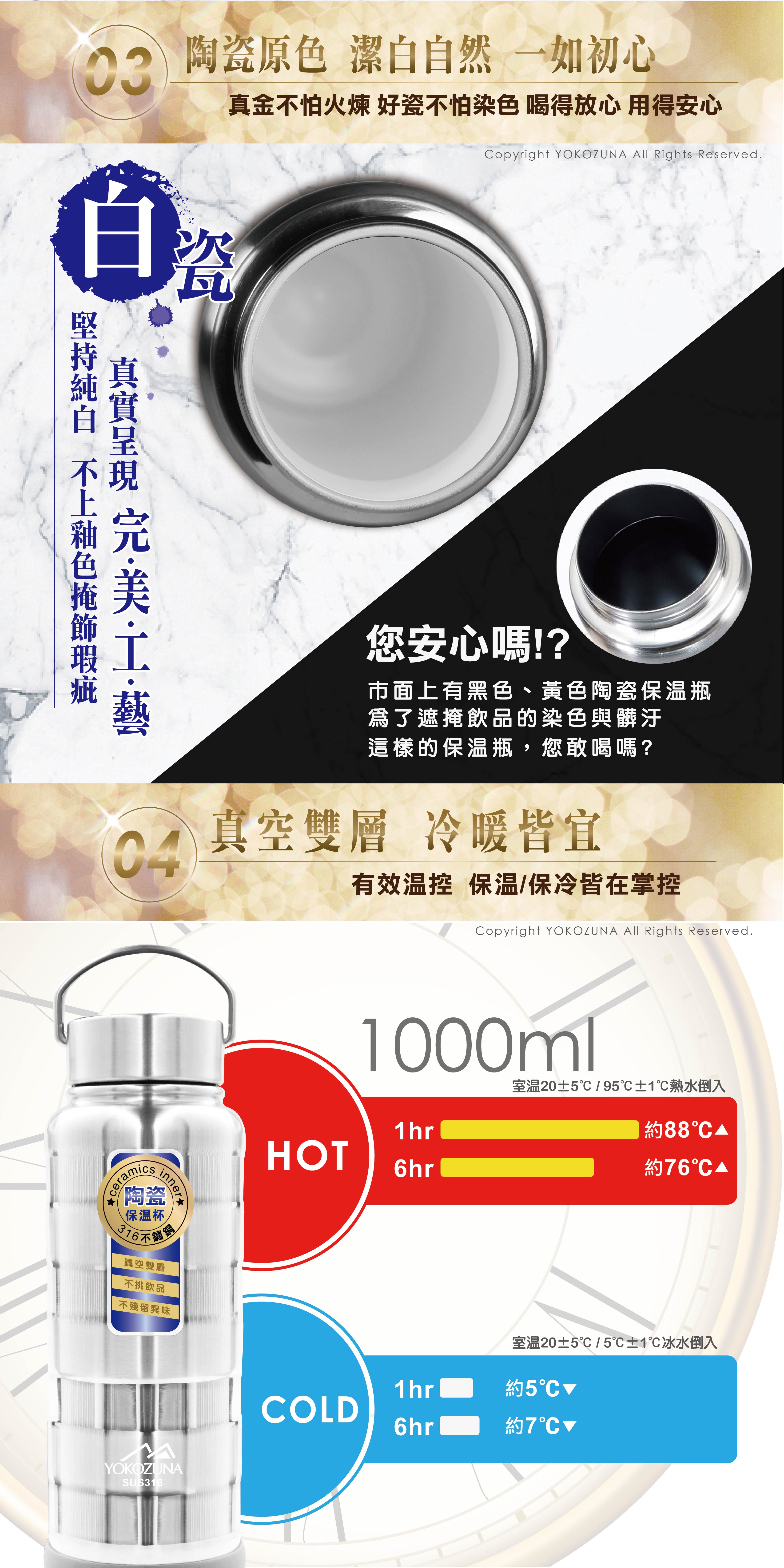 YOKOZUNA 316不鏽鋼手提陶瓷層保溫杯(550/750/1000ml)
