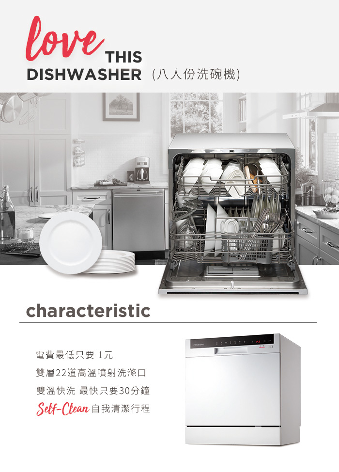       【Frigidaire 富及第】8人份桌上型智慧洗碗機-白色/黑色