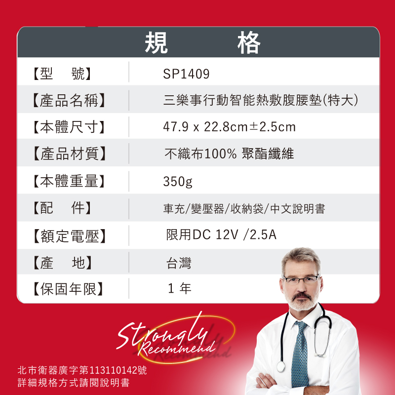 【Sunlus 三樂事】行動智能熱敷腹腰墊SP1409(特大款)