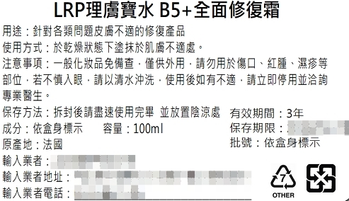 【LA ROCHE-POSAY 】理膚寶水 B5+全面修復霜 100ml