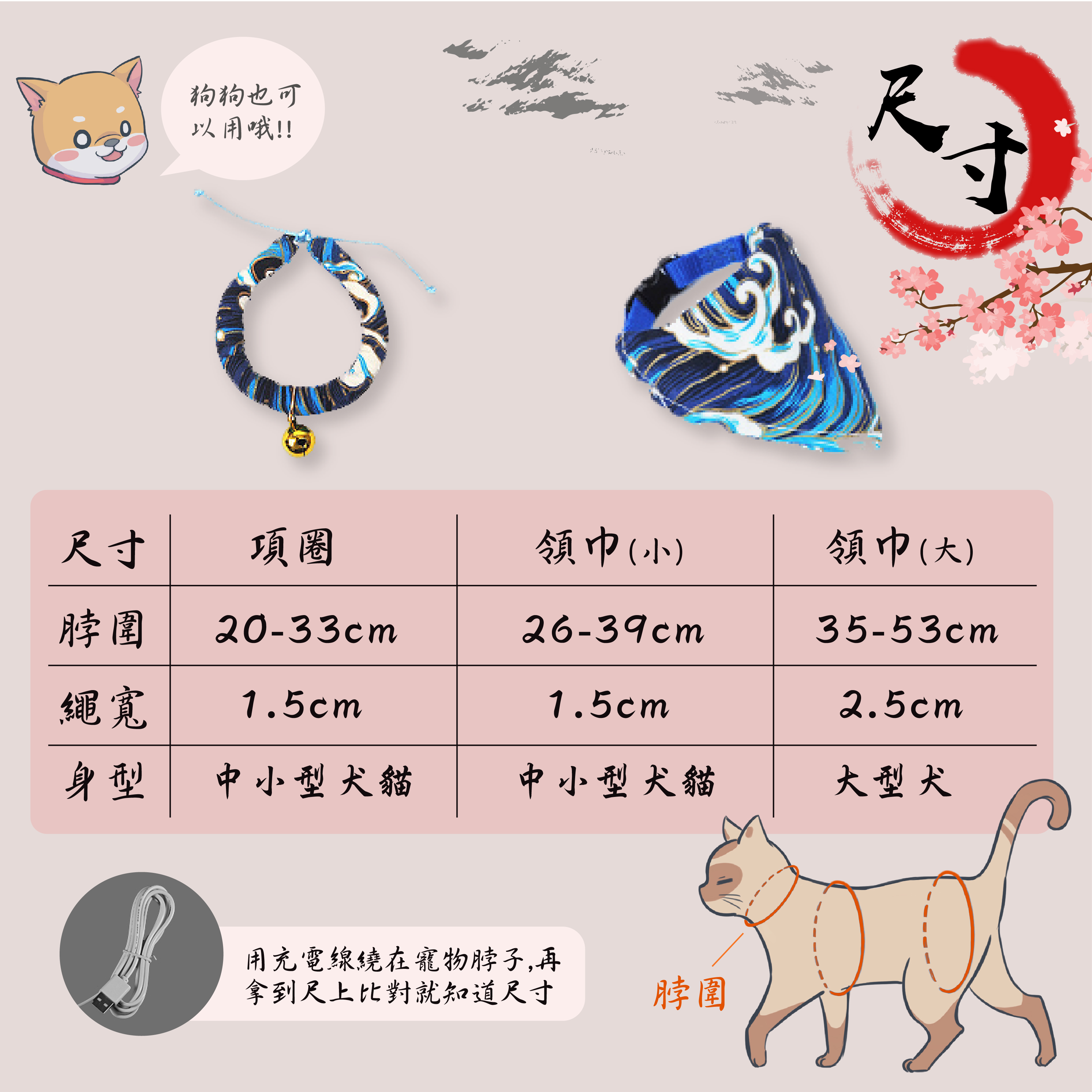 犬貓用 日式和風寵物領巾/項圈 壓扣式 可調頸圍