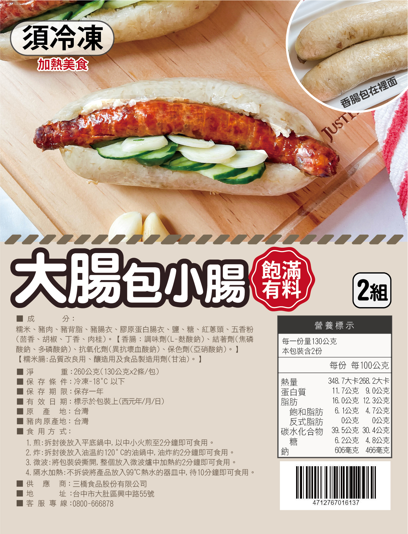 【巧食家】真材實料大腸包小腸(260g/2份/包)