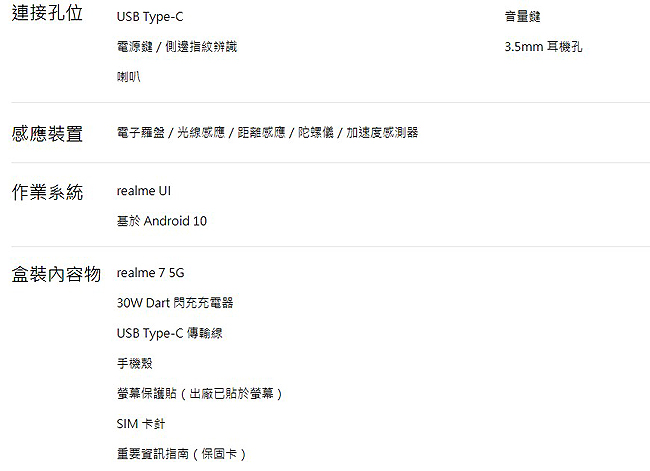realme 7 8G/128G 6.5 吋天璣800U大電量輕旗艦5G智慧手機