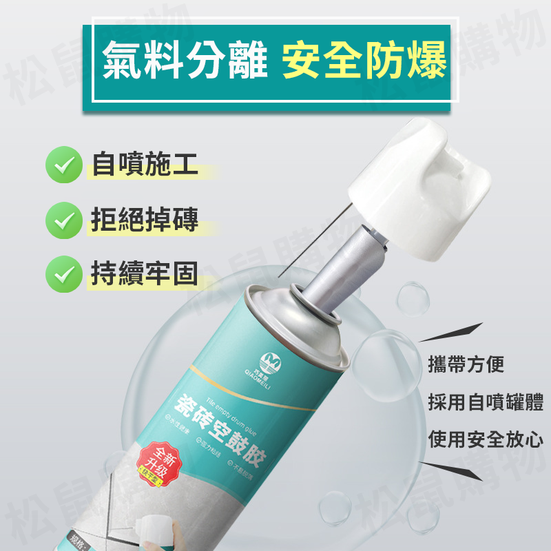 速乾超黏瓷磚修補空鼓膠 瓷磚修補劑 650ml 磁磚黏著劑 磁磚填縫劑 空鼓膠