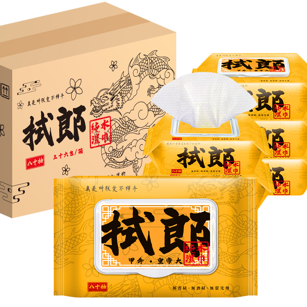 拭郎 烏拉那拉拭純水濕紙巾20抽/80抽 台灣製濕巾 隨身包濕巾 掀蓋濕紙巾
