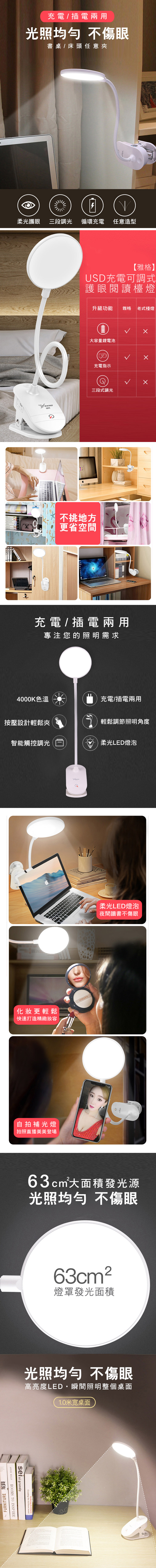       【YAGE】USB夾式充電/插電兩用檯燈(YG-T101)