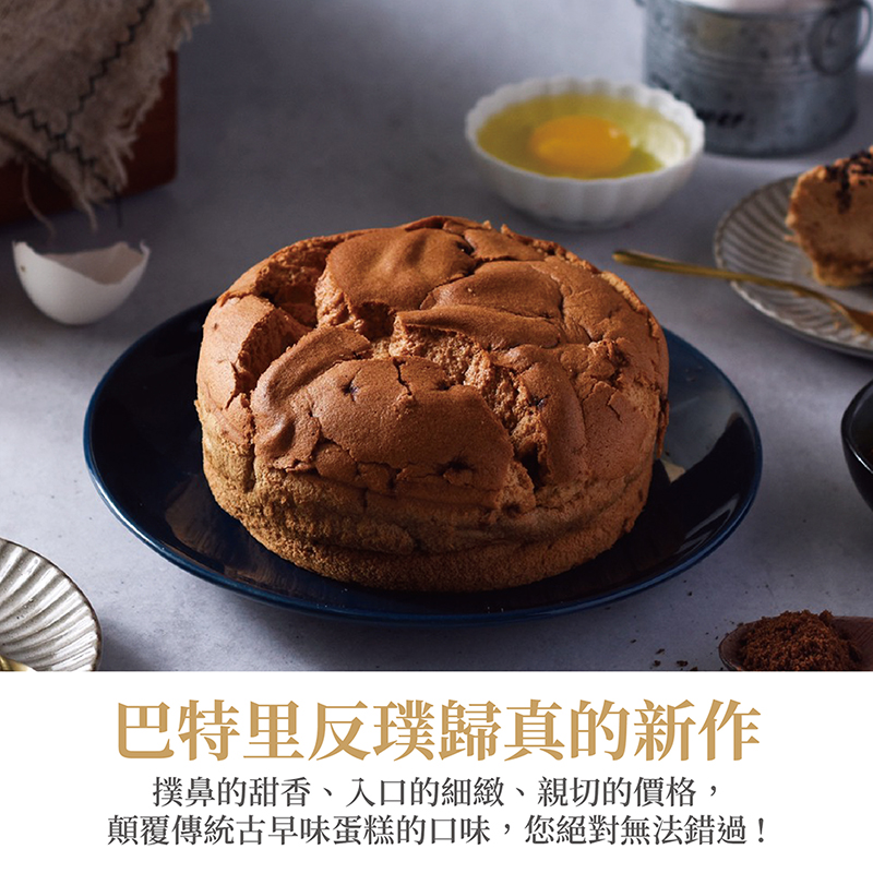 【巴特里】暢銷古早味布丁蛋糕240g 黑糖／巧克力