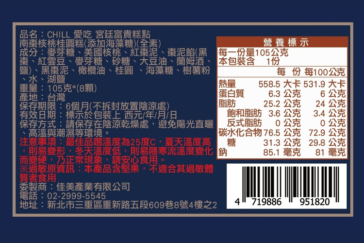 【CHILL愛吃】南棗核桃桂圓糕105g 全素 古早味軟糖 糖果 零食 年貨