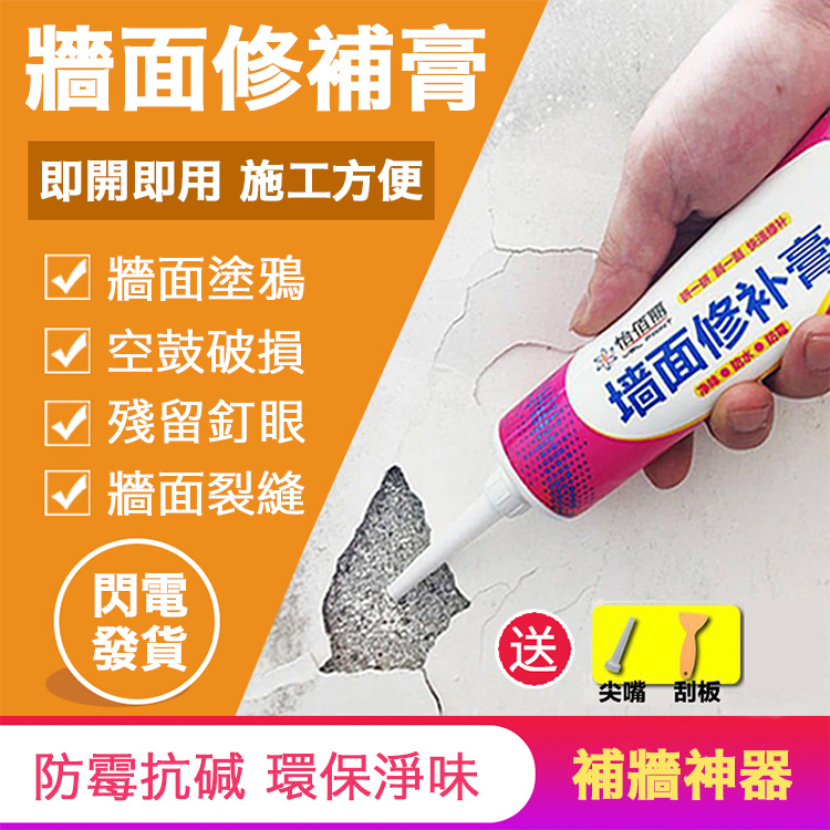 家用防水防霉牆面修補膏