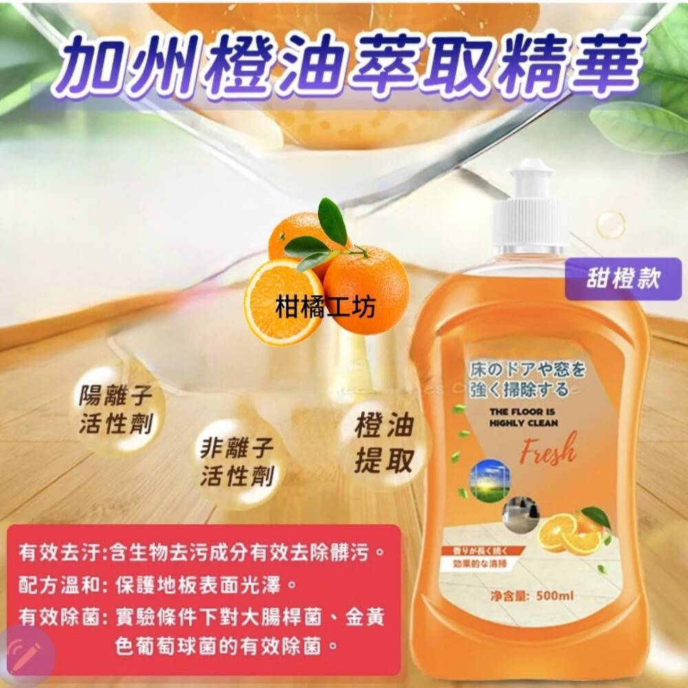 【清道者】植萃酵素提煉柑橘香地板清潔劑