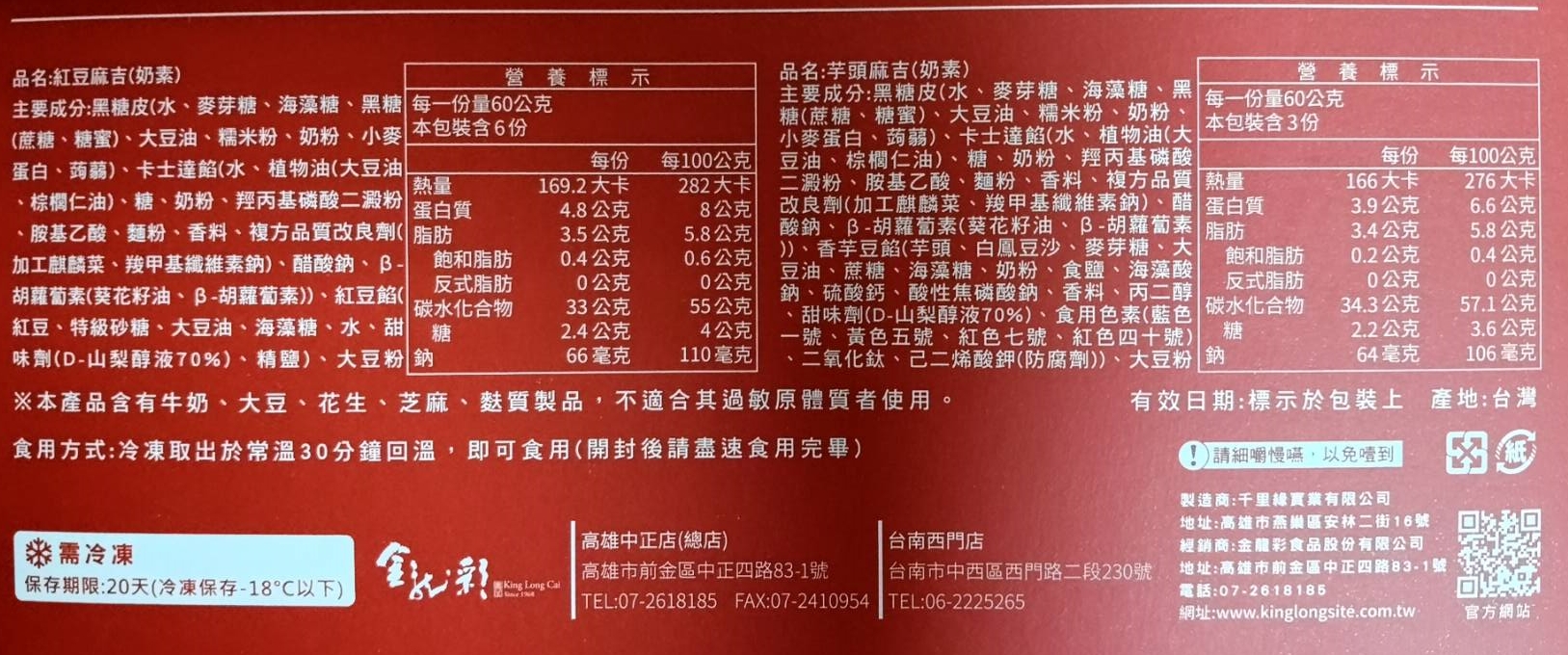 【金龍彩】綜合黑糖麻吉禮盒(9入/盒) 冰皮麻糬月餅 紅豆麻糬 芋頭麻糬