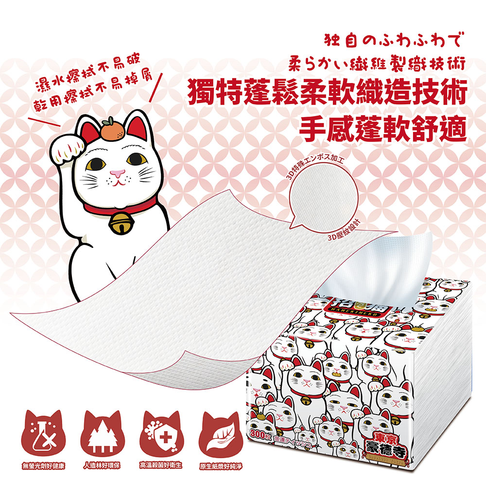 【東京豪德寺】招き猫日式萬用紙巾輕巧包(300抽72包/箱) 招財貓 衛生紙