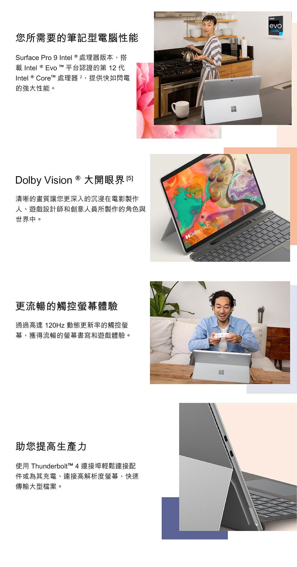 【微軟】Surface Pro 9 (i5 8G 128G) 平板電腦