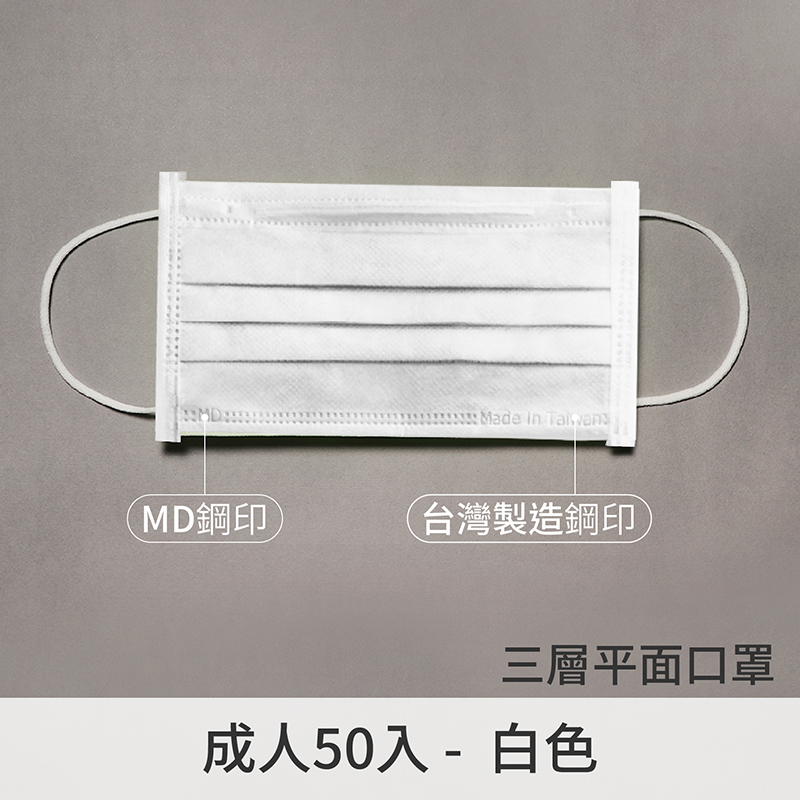 【順易利】雙鋼印提姆醫用成人三層防護口罩  50片/盒 