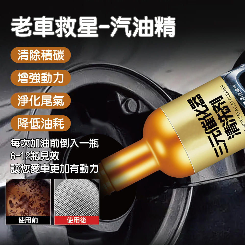 三元催化清洗劑 汽車除積碳 燃油寶 汽油精 60ml/120ml