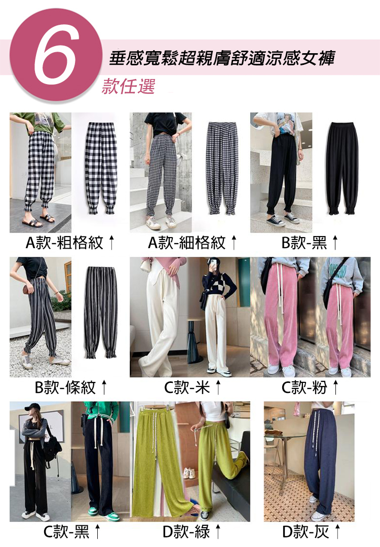寬鬆垂感親膚舒適透氣涼感紗寬褲 休閒褲 6款多色任選 冰絲褲 涼感褲