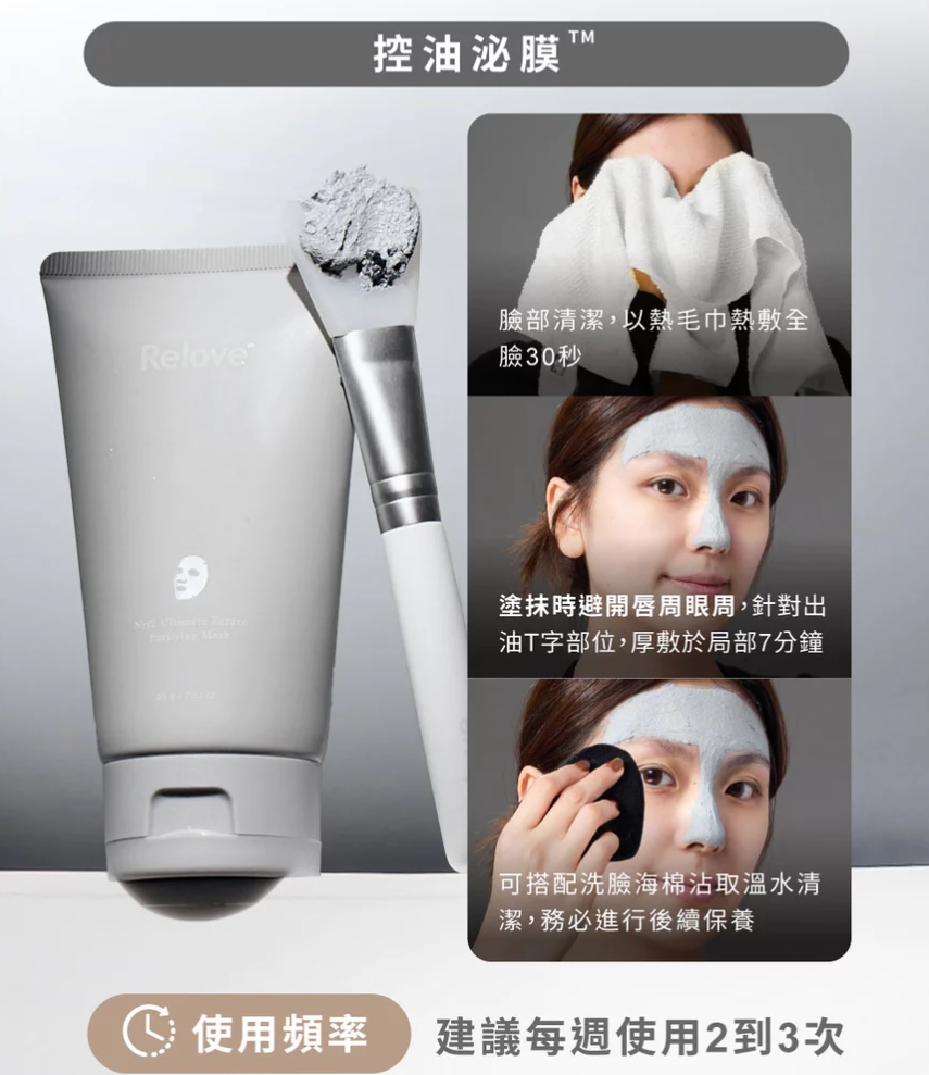 Relove 拋光酵母嫩白控油泌膜 80ml 兩款任選