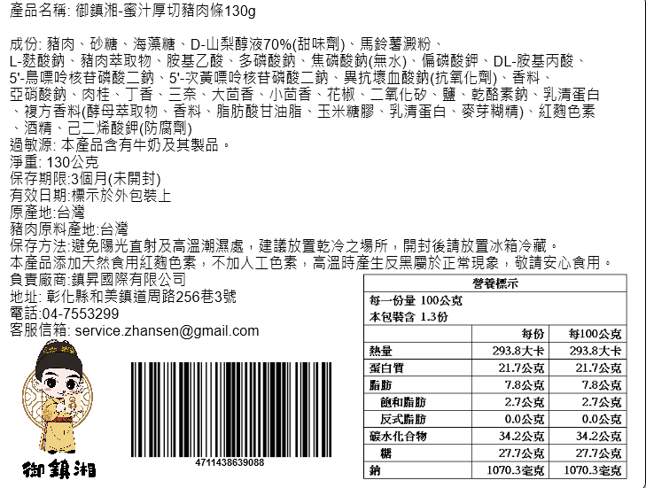 【御鎮湘】厚切豬肉條任選130g Q彈軟嫩肉乾 蜜汁／蒜味／黑胡椒 獨立真空包裝