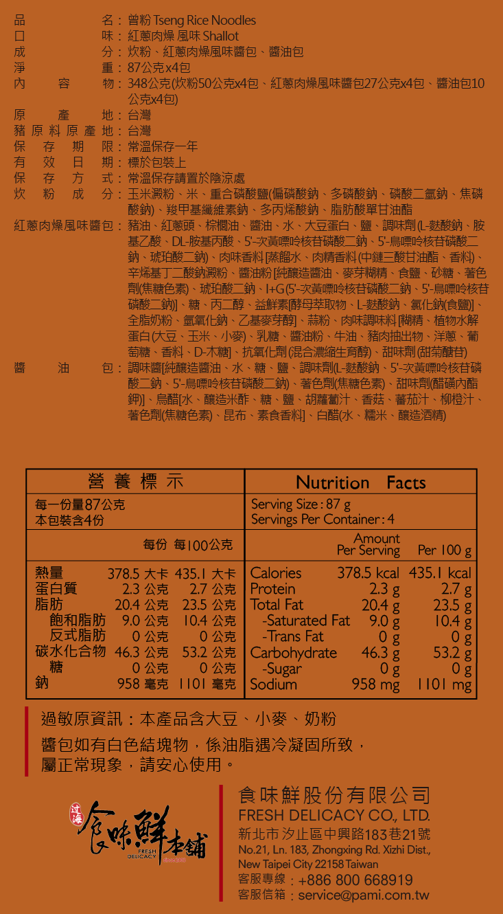 【曾拌麵】PaMi經典系列任選組合(4包/袋) 曾拌麵／曾粉 