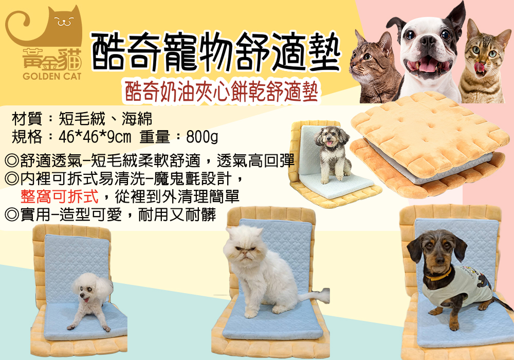 【Phoenix菲尼斯】可水洗柔軟舒眠寵物窩 奶油夾心/喜洋洋