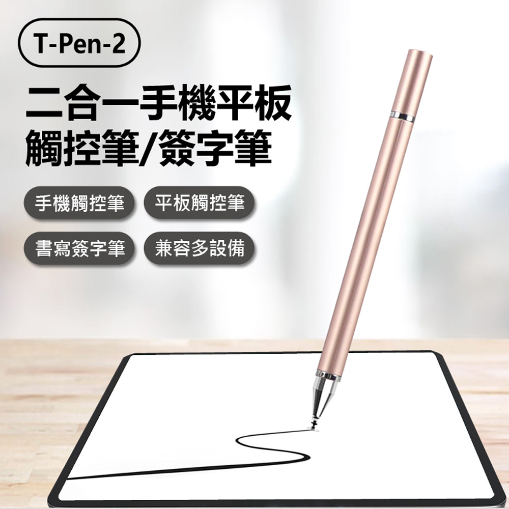 T-Pen-2 二合一手機平板觸控筆／簽字筆(手機／平板／微軟Surface)