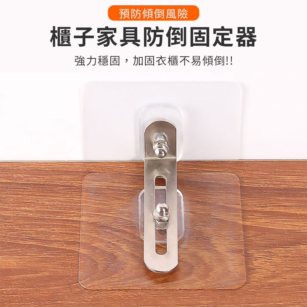 免打孔家具防傾倒安全固定器4入組 防倒神器 櫃子防倒 地震 免打孔防倒