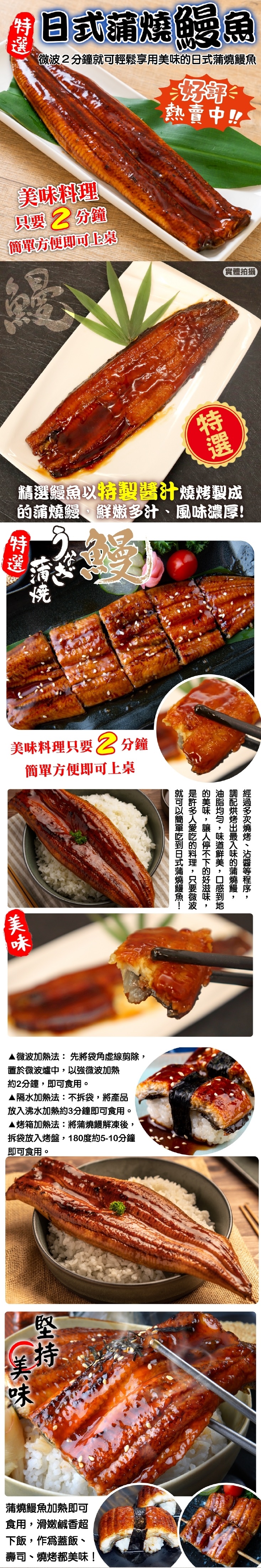 【海肉管家】日式蒲燒鰻魚180g