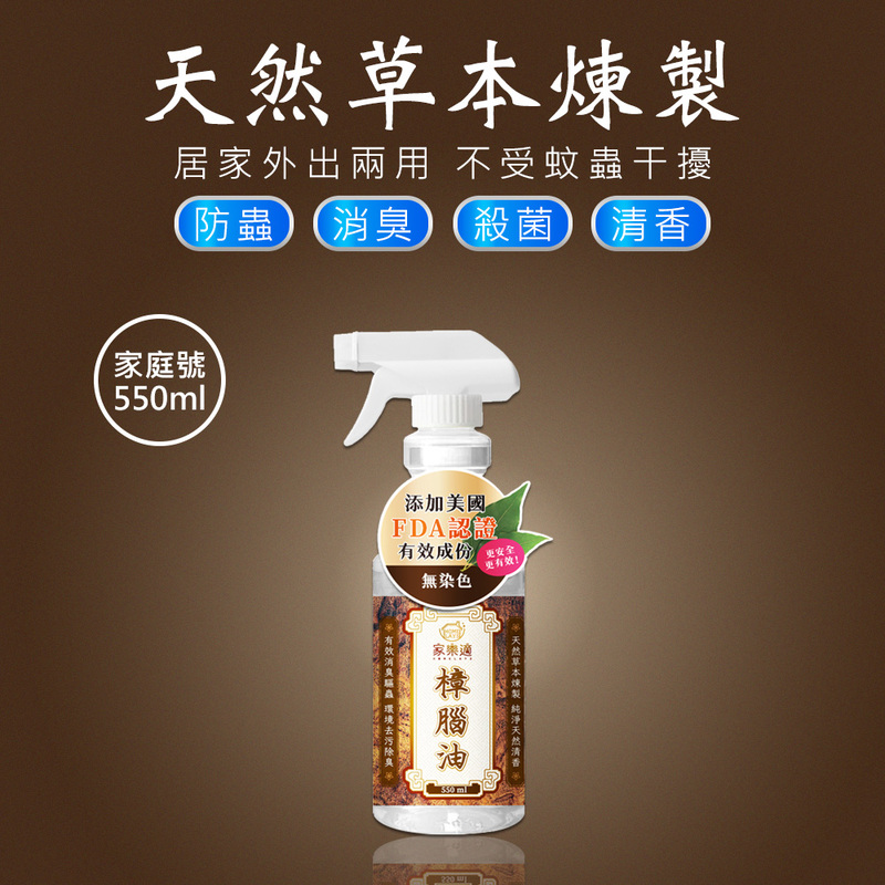 【家樂適】天然草本香茅油/樟腦油噴槍瓶550ml 補充瓶 防蟲殺菌 除臭清香