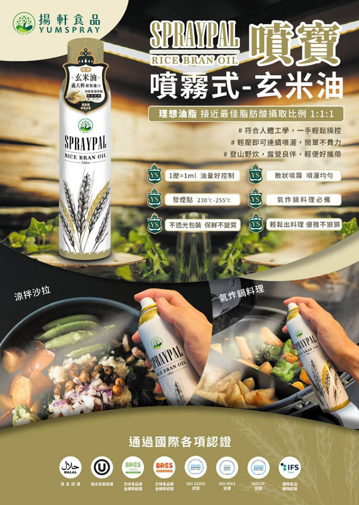 【噴寶 Spraypal】義大利噴霧式玄米油120ml 食用油 料理油