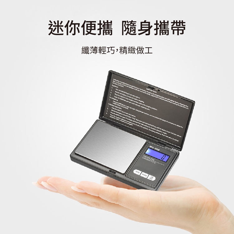 翻蓋式超精準微量電子秤