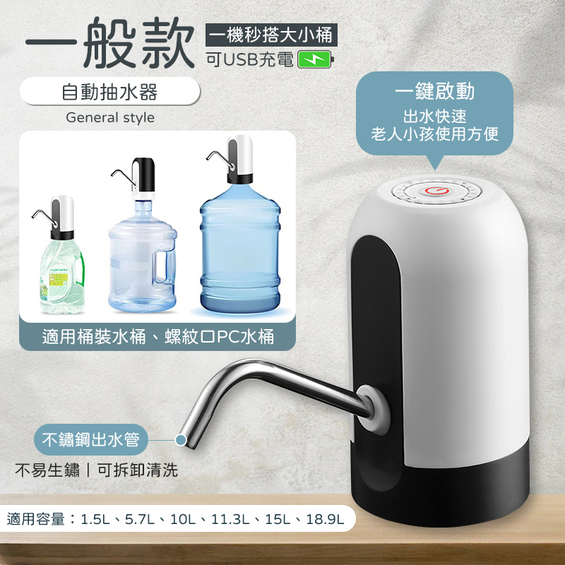 USB充電自動抽水器 一鍵出水