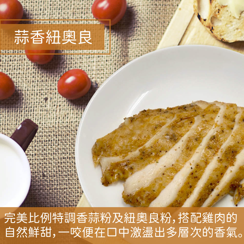 【樂活食堂】低脂舒肥嫩雞胸100g/里肌90g 多種口味任選