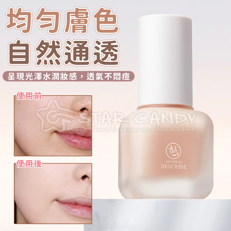 油遮瑕粉底液遮瑕粉底液