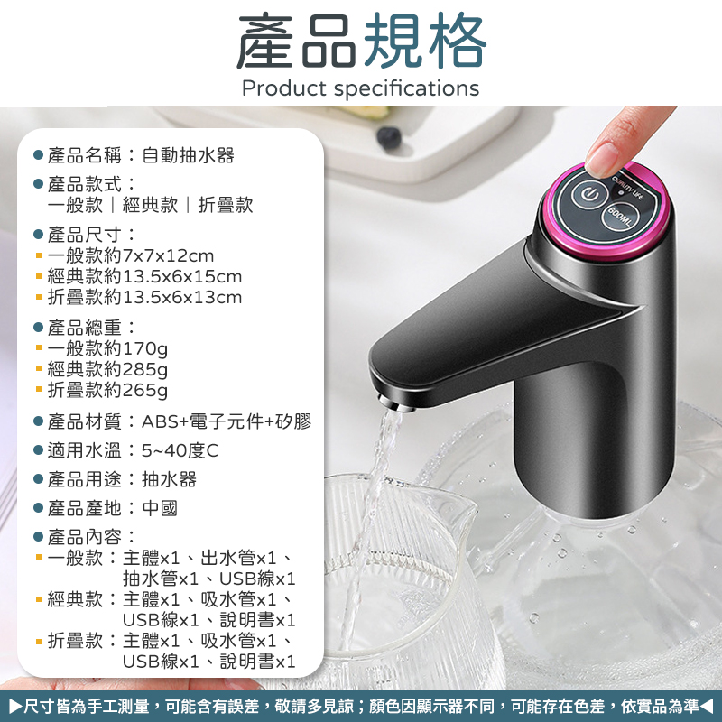 USB充電自動抽水器 一鍵出水